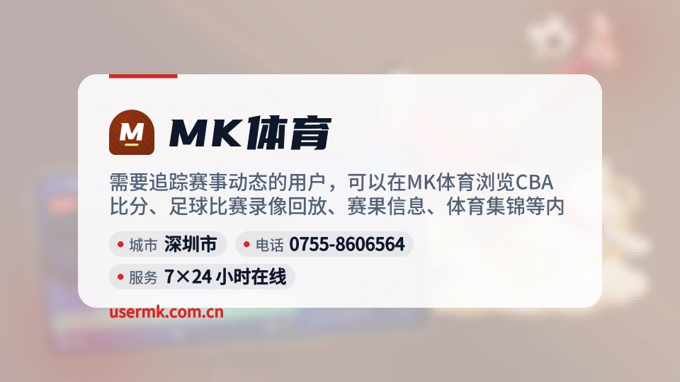 认识MK体育